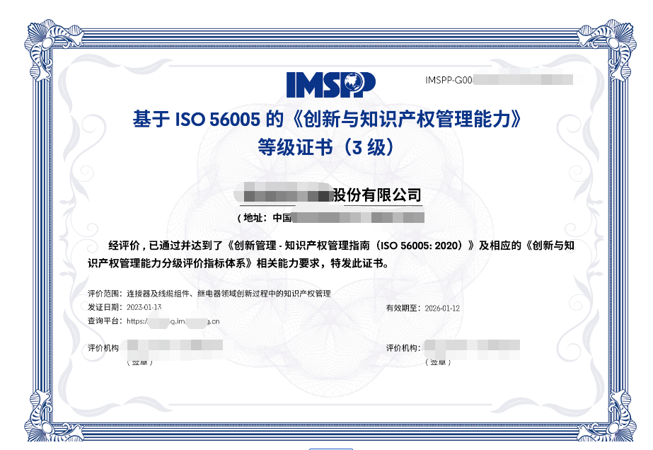 基于ISO56005的《创新与知识产权管理能力》