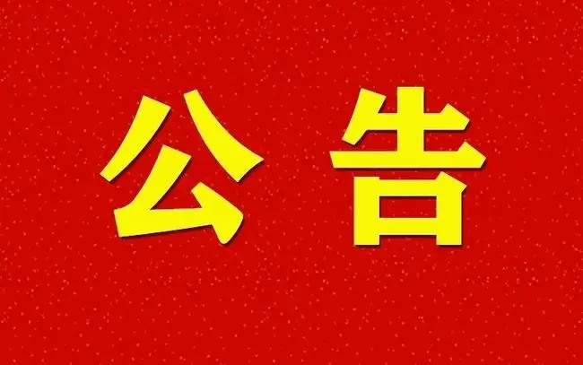 浙江省经济和信息化厅 浙江省人力资源和社会保障厅关于公布陈国安等3911人具有高级工程师职务任职资格的通知